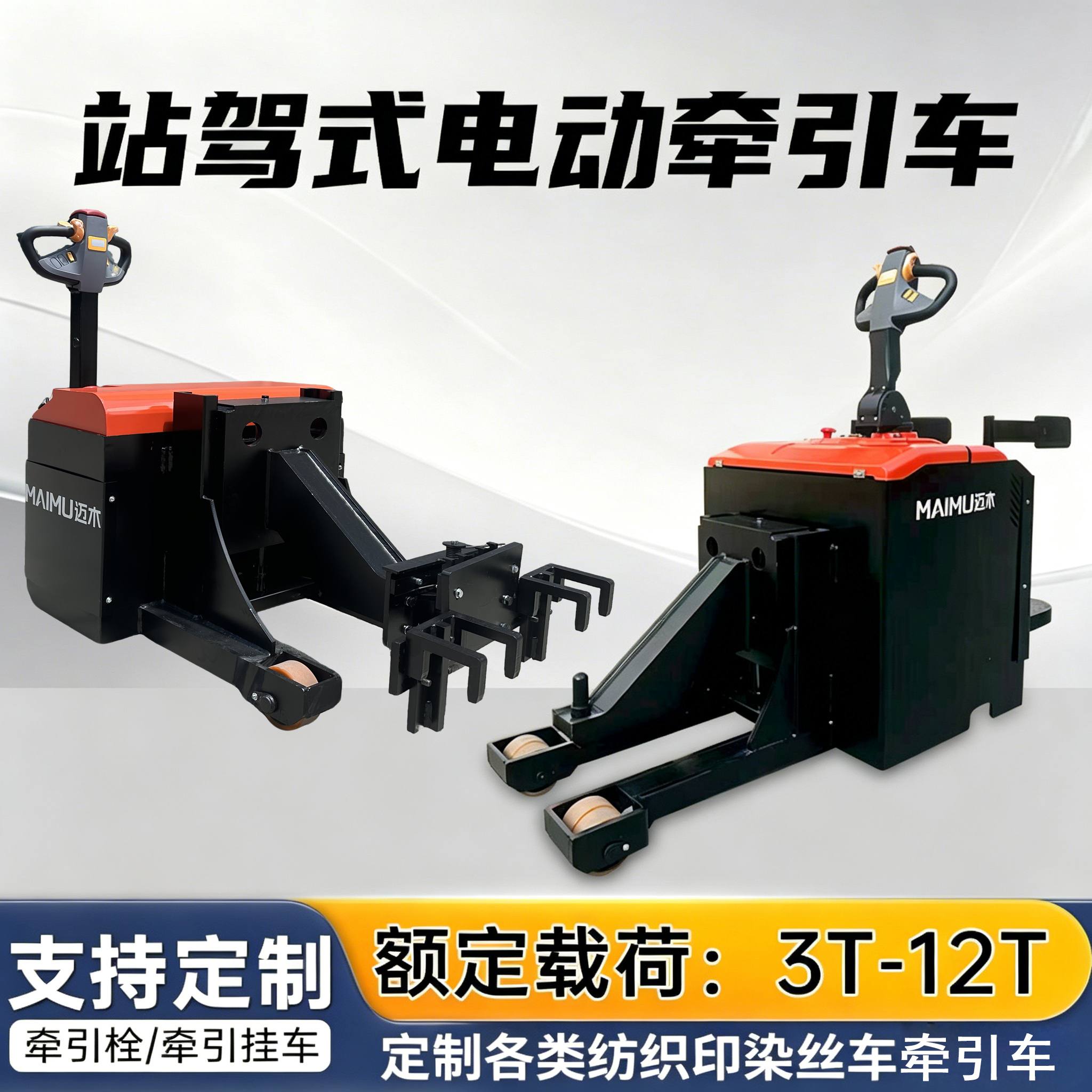 纺织丝车专用牵引车
